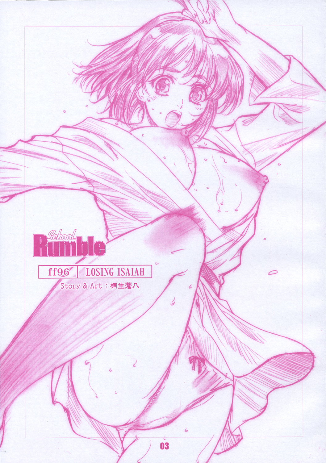 [丹下拳闘倶楽部 (横田守)] READY TO RUMBLE (スクールランブル)