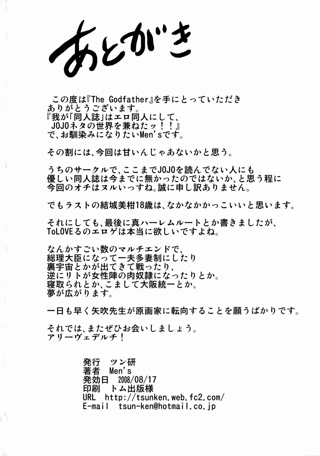 (C74) [ツン研 (Men's)] The Godfather (ToLOVEる -とらぶる-) [英訳]