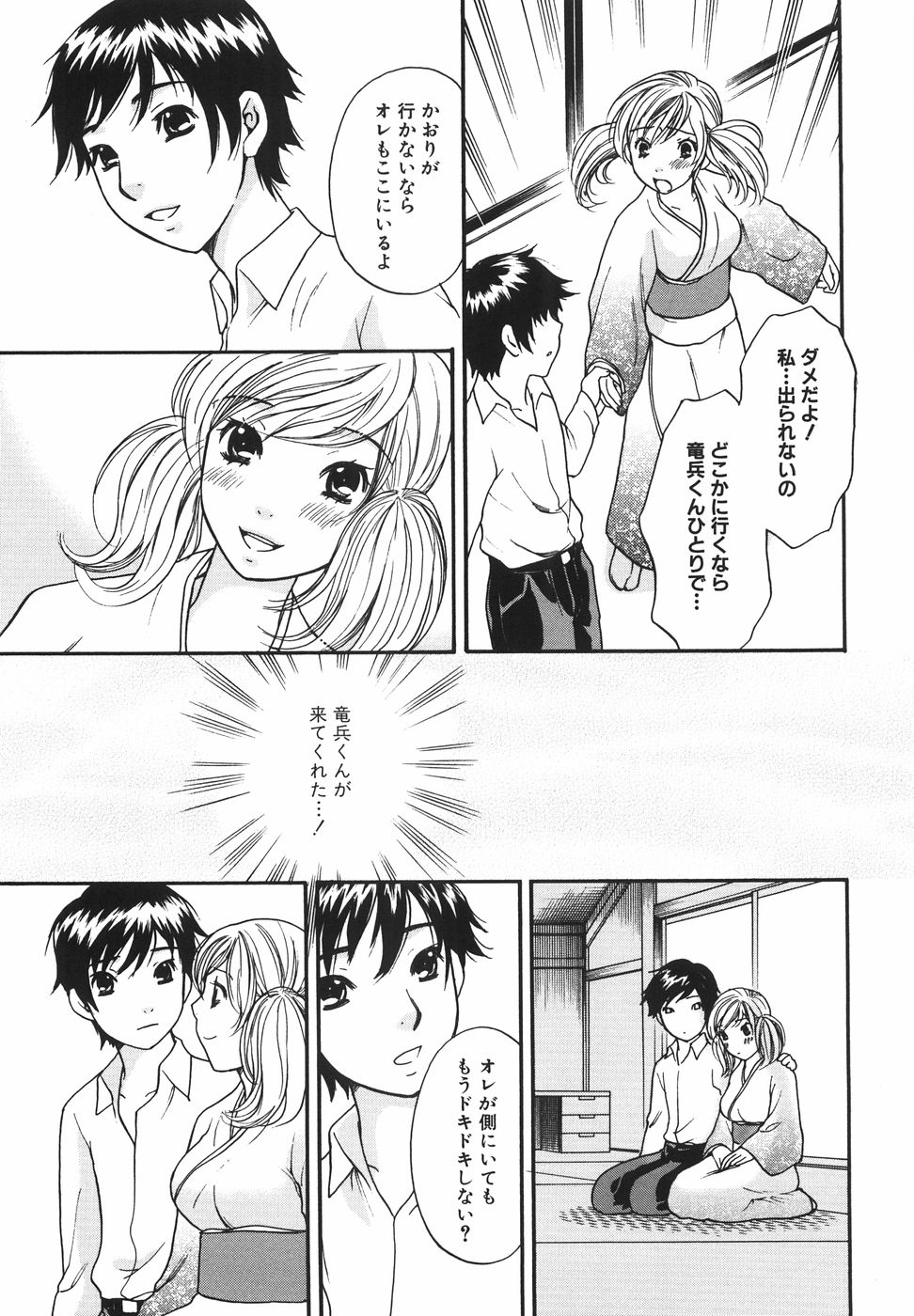 [さくら恵理] トゥルー.アプローチ 甘蜜少女