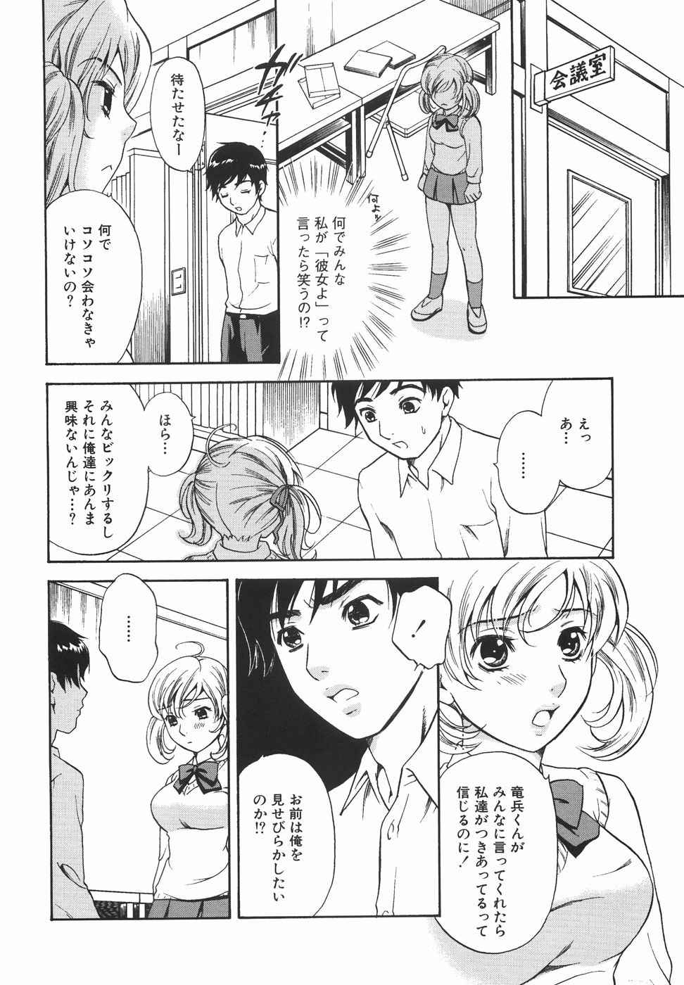 [さくら恵理] トゥルー.アプローチ 甘蜜少女