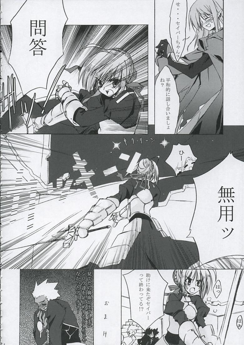 [雑踏景色 (10mo, 岡霧硝, SYU)] Love is Fate (Fate/stay night)