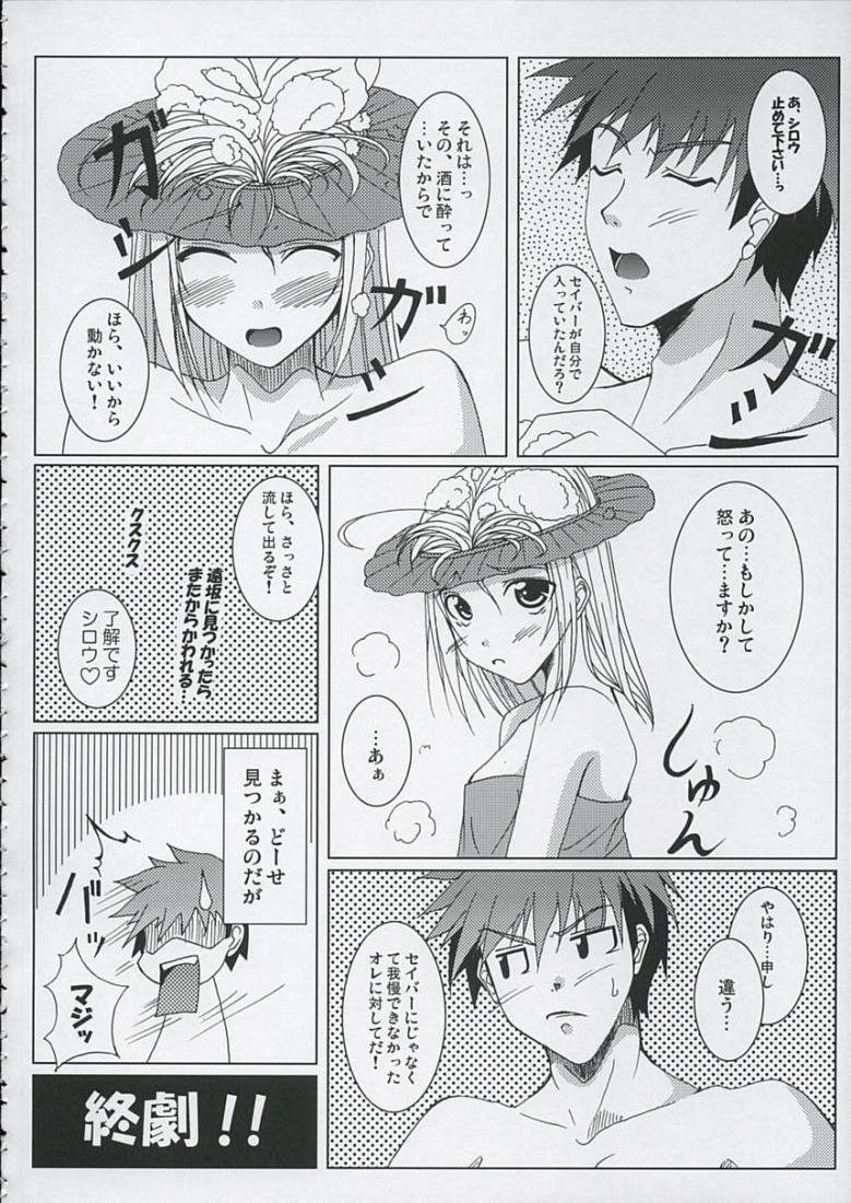 [雑踏景色 (10mo, 岡霧硝, SYU)] Love is Fate (Fate/stay night)
