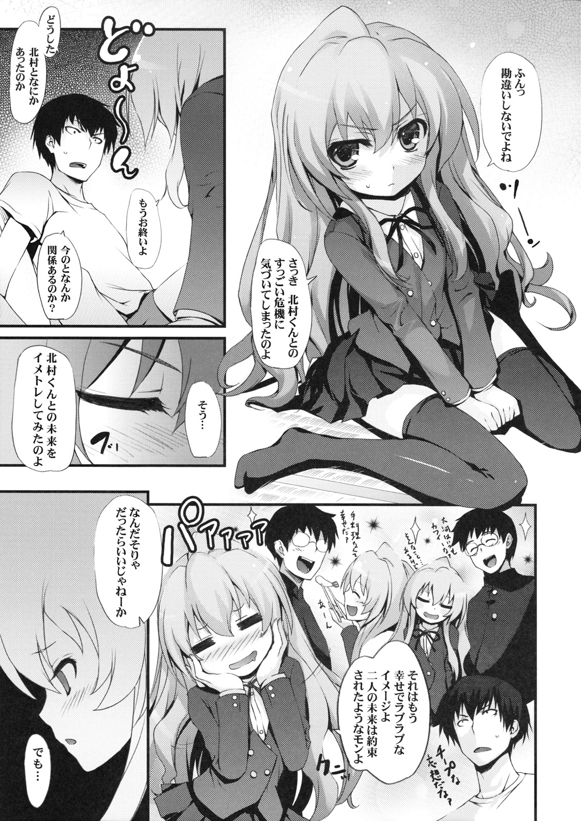 (C75) [無限軌道A (トモセシュンサク)] とら!トラ!とら! (とらドラ！)