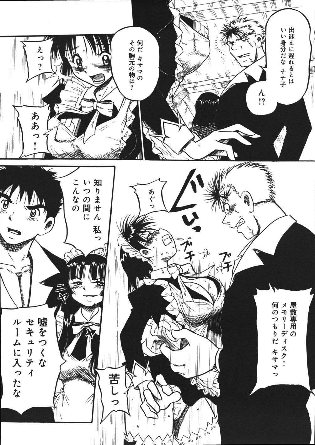 [妄想低気圧] 妄想ノート
