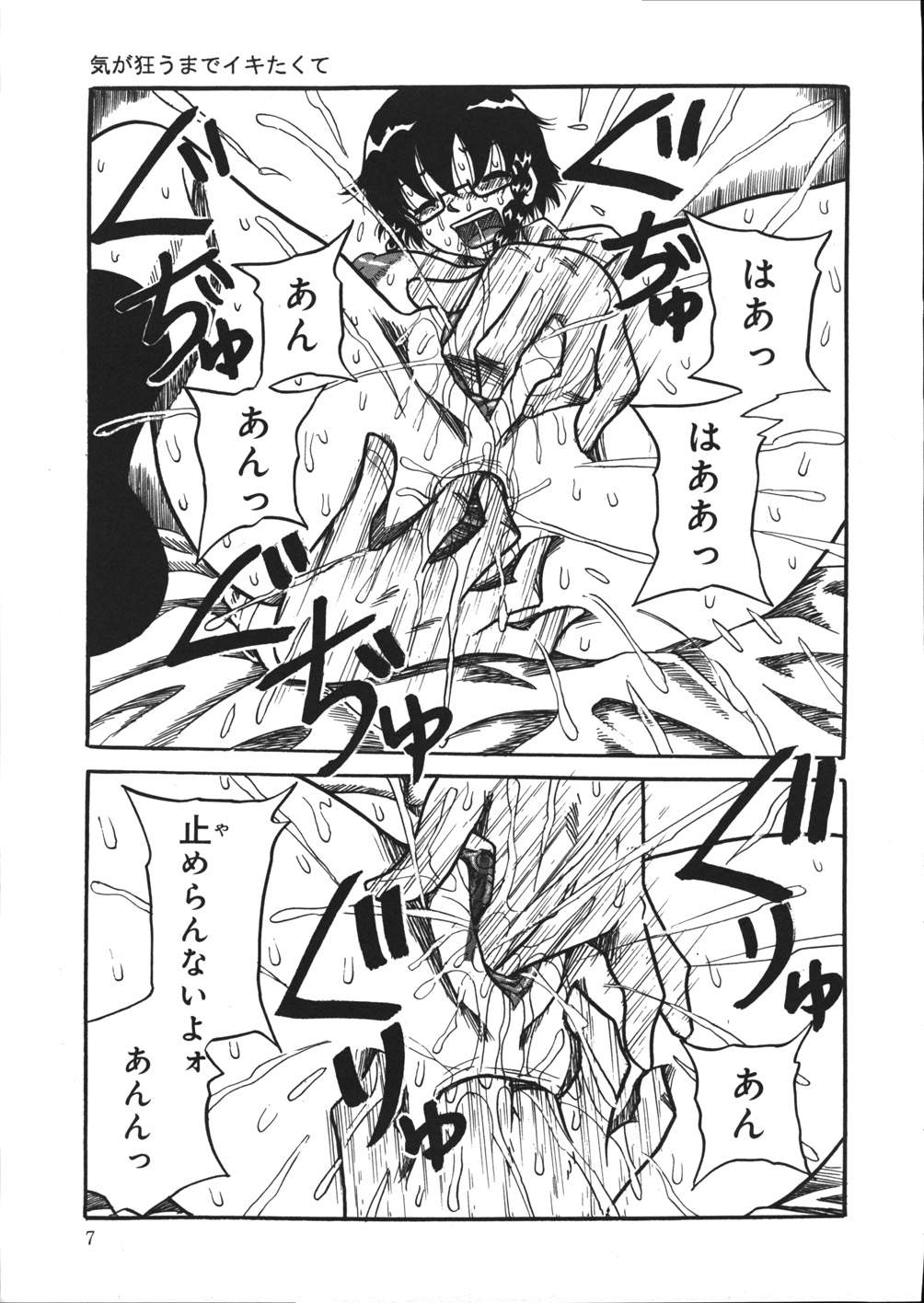 [妄想低気圧] 妄想ノート