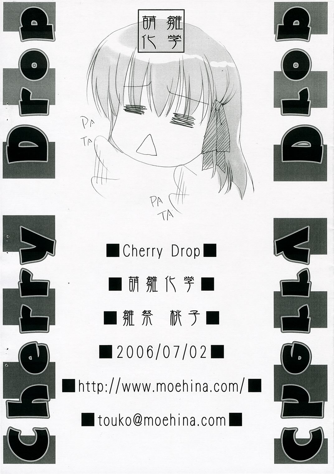 [萌雛化学 (雛祭桃子)] Cherry Drop (Fate/stay night)