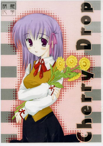 [萌雛化学 (雛祭桃子)] Cherry Drop (Fate/stay night)