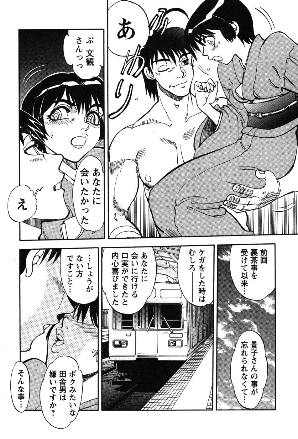 [やがみだい] 桃色奥様