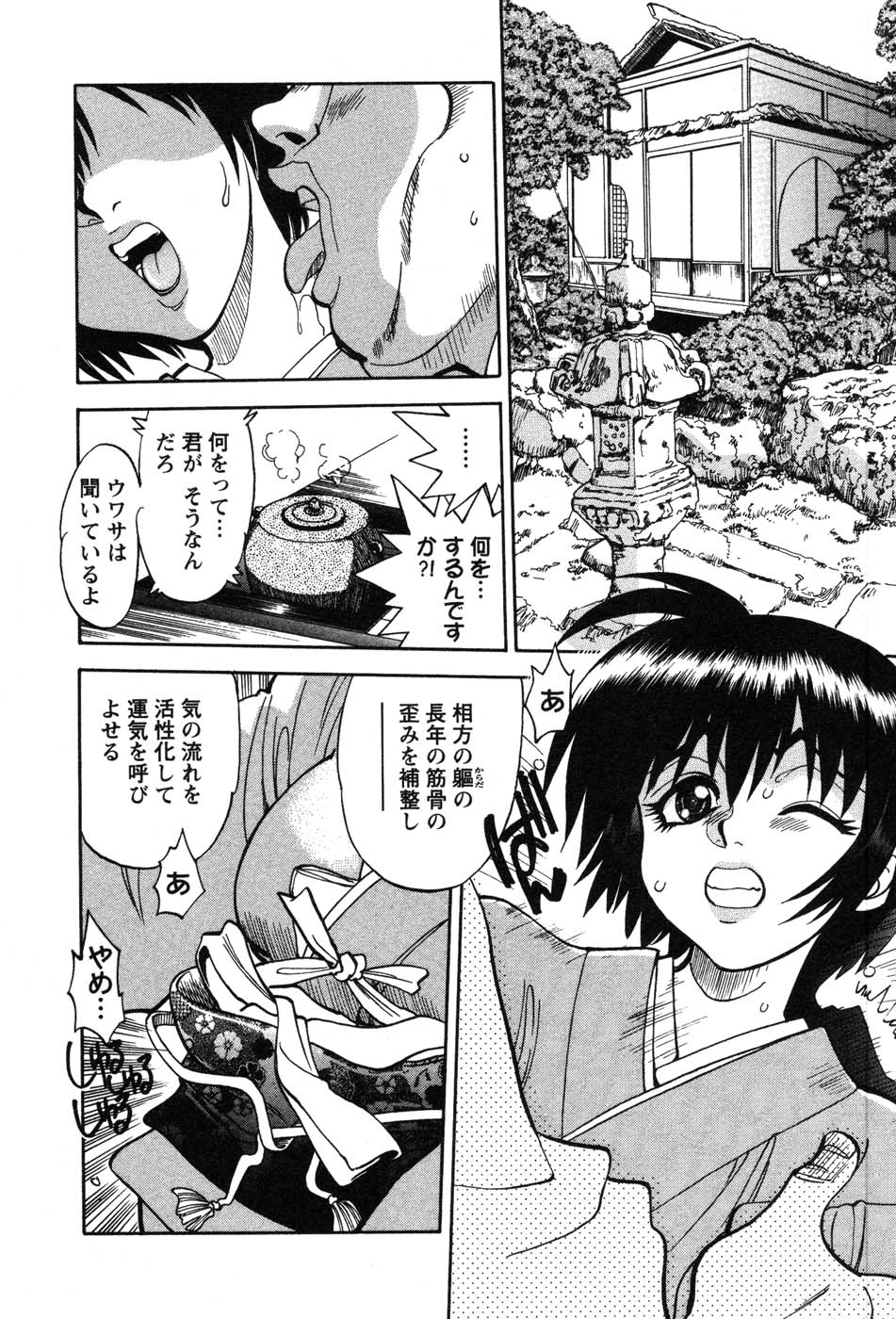 [やがみだい] 桃色奥様