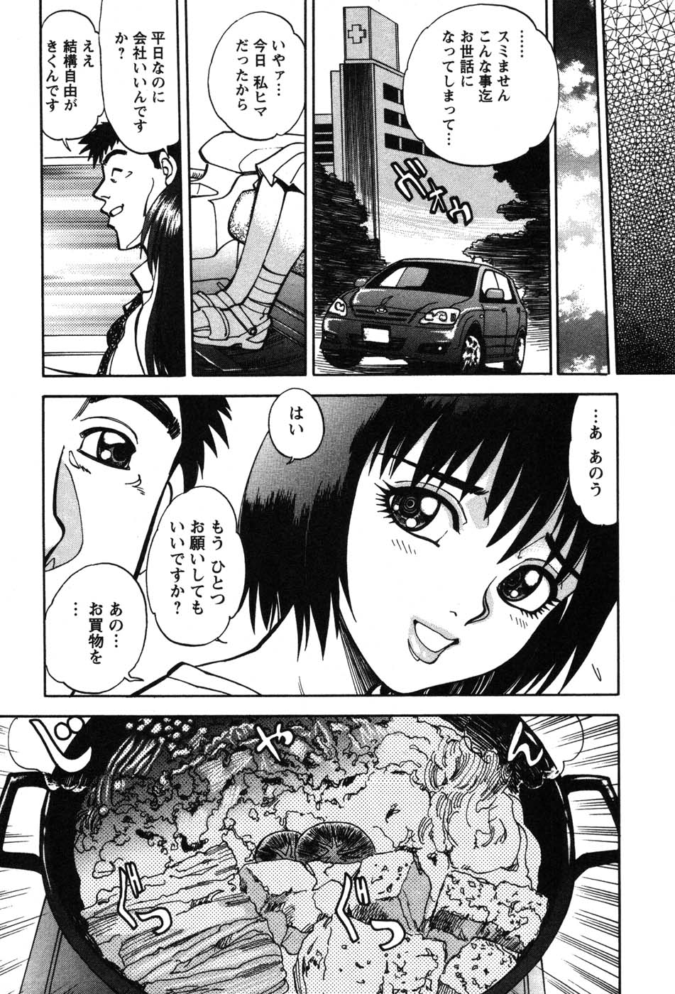 [やがみだい] 桃色奥様