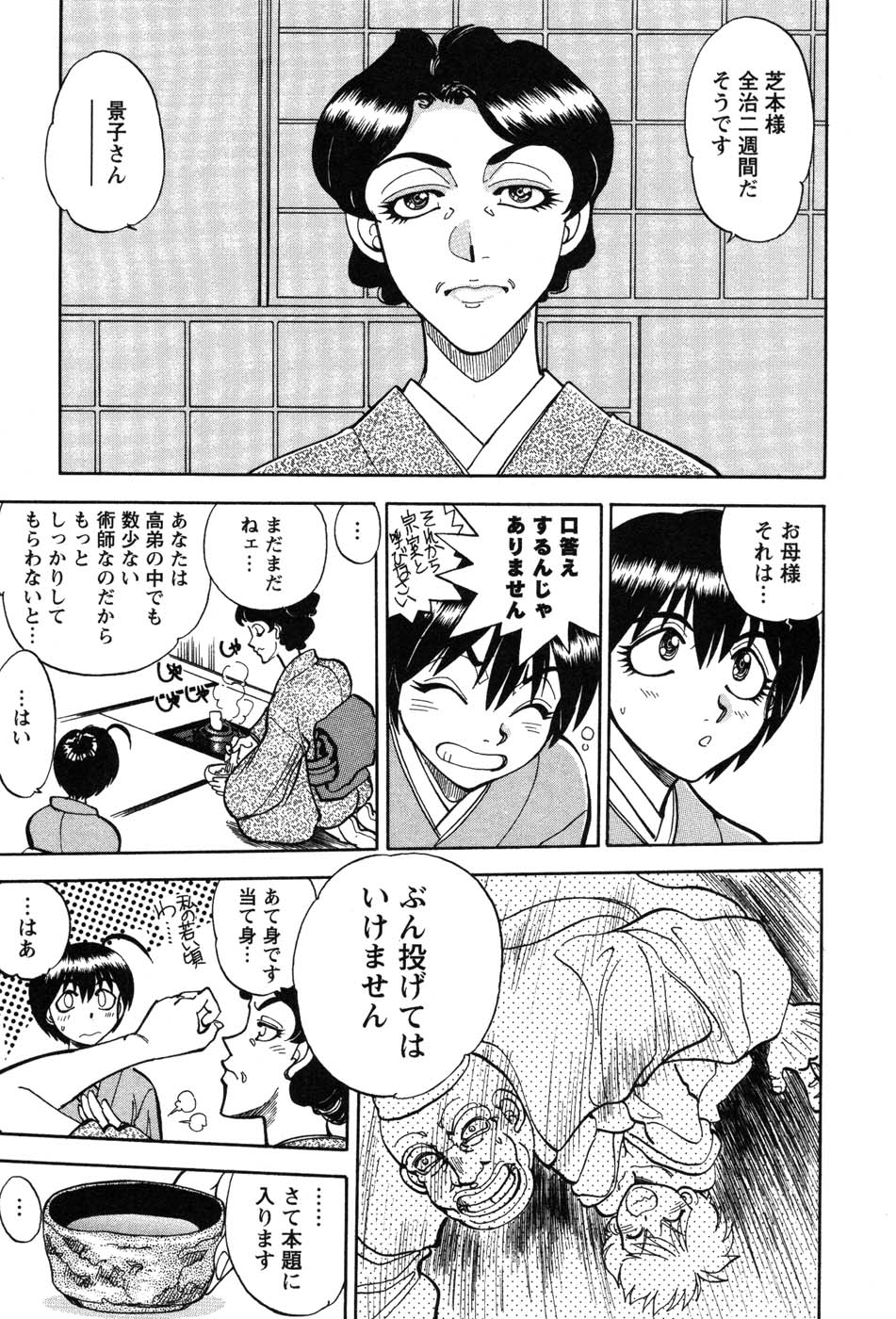 [やがみだい] 桃色奥様