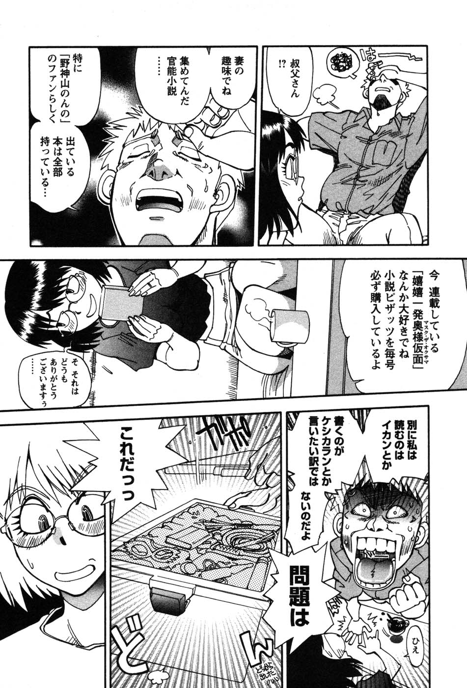 [やがみだい] 桃色奥様