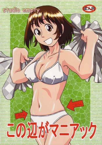 (Cレヴォ37) [Studio Empty (にし)] この辺がマニアック (よつばと)