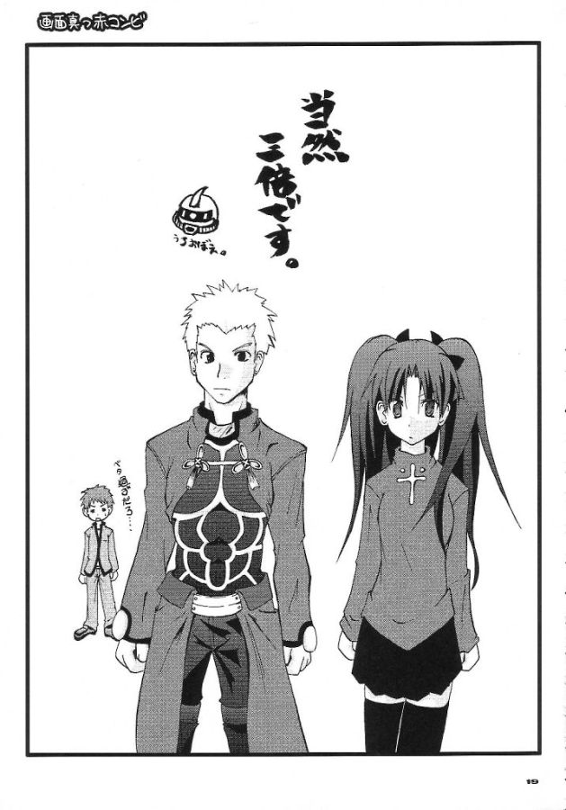 (C65) [MASULAO MAXIMUM (風川なぎ)] ARE YOU READY? (Fate/stay night)