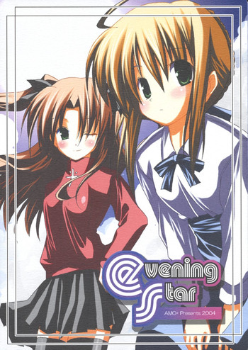 [AMO+, ICE☆BOX (あさなぎ)] Evening Star (Fate/stay night)