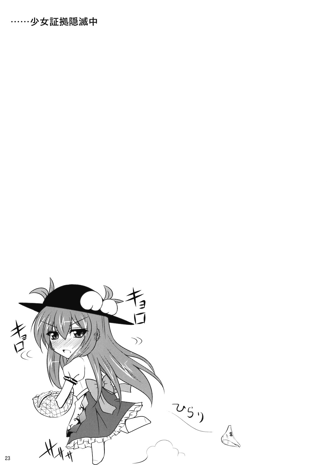 (例大祭6) [何処までも蒼い空に浮かぶ肉。 (肉そうきゅー。)] 妄想て・ん・こ盛り！！ (東方Project)