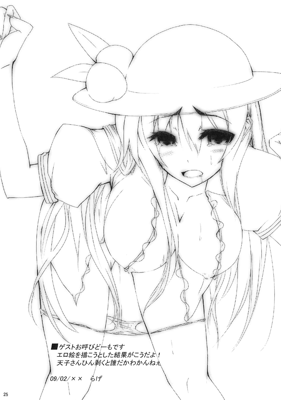 (例大祭6) [何処までも蒼い空に浮かぶ肉。 (肉そうきゅー。)] 妄想て・ん・こ盛り！！ (東方Project)