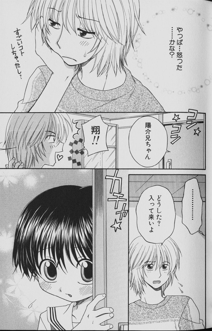 山野キツネ-桃尻少年