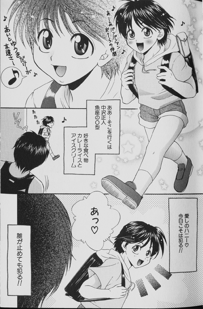 山野キツネ-桃尻少年