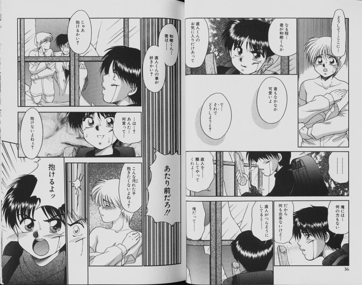 山野キツネ-桃尻少年