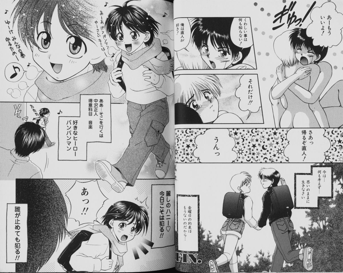 山野キツネ-桃尻少年