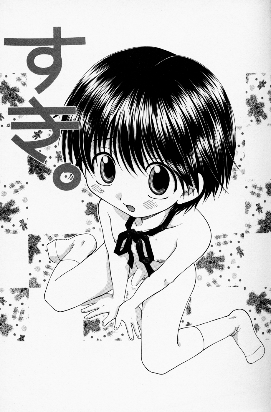 山野キツネ-桃尻少年