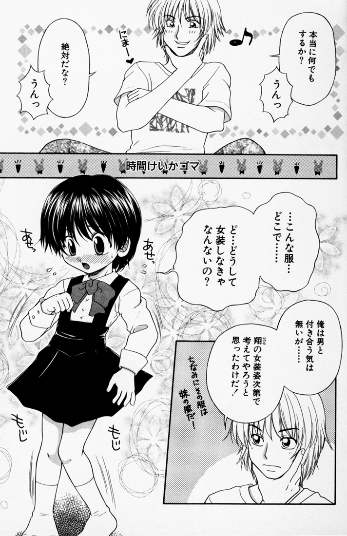 山野キツネ-桃尻少年