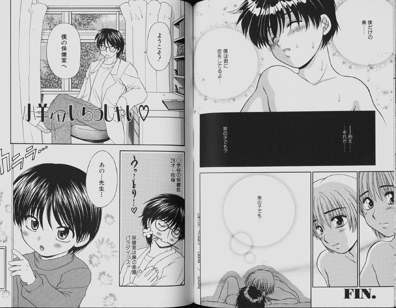 山野キツネ-桃尻少年