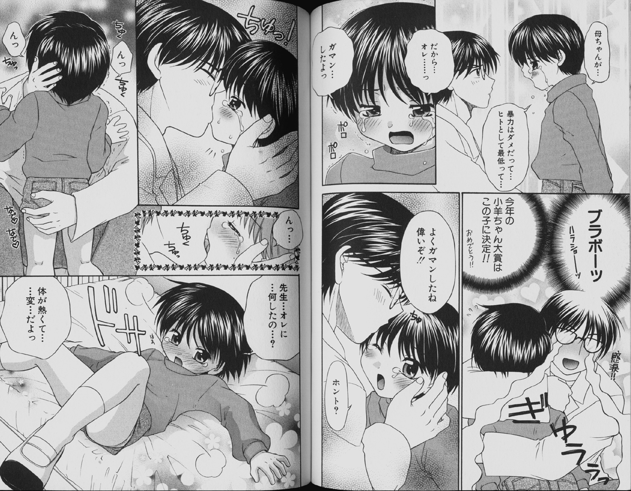 山野キツネ-桃尻少年