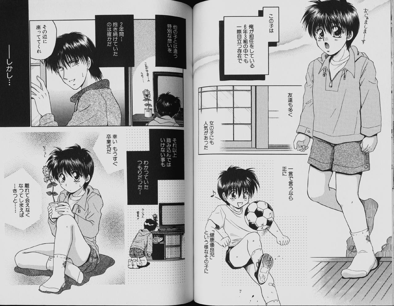 山野キツネ-桃尻少年