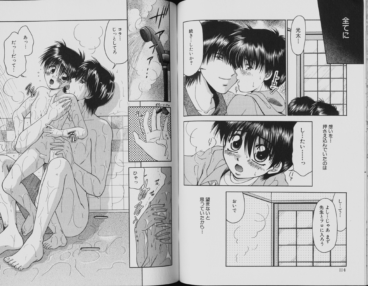 山野キツネ-桃尻少年