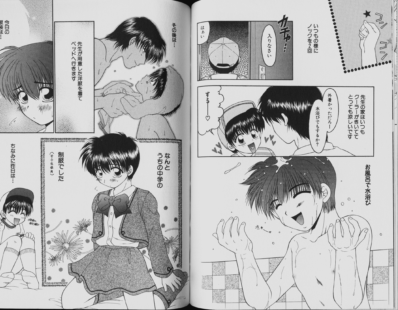 山野キツネ-桃尻少年