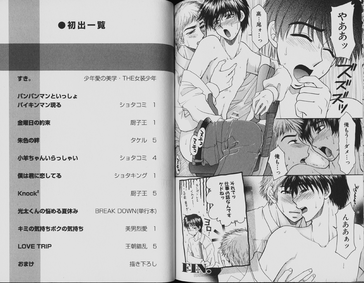山野キツネ-桃尻少年