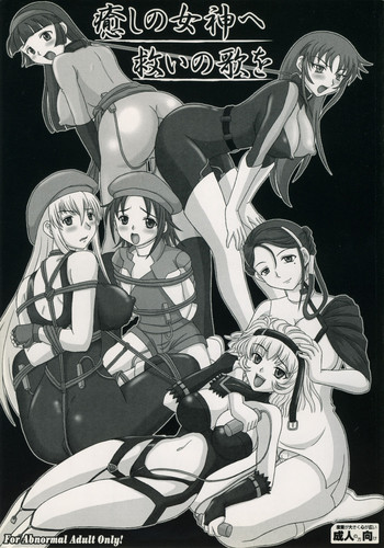 (C66) [のざらし (野晒惺)] 癒しの女神へ救いの歌を (スーパーロボット大戦)