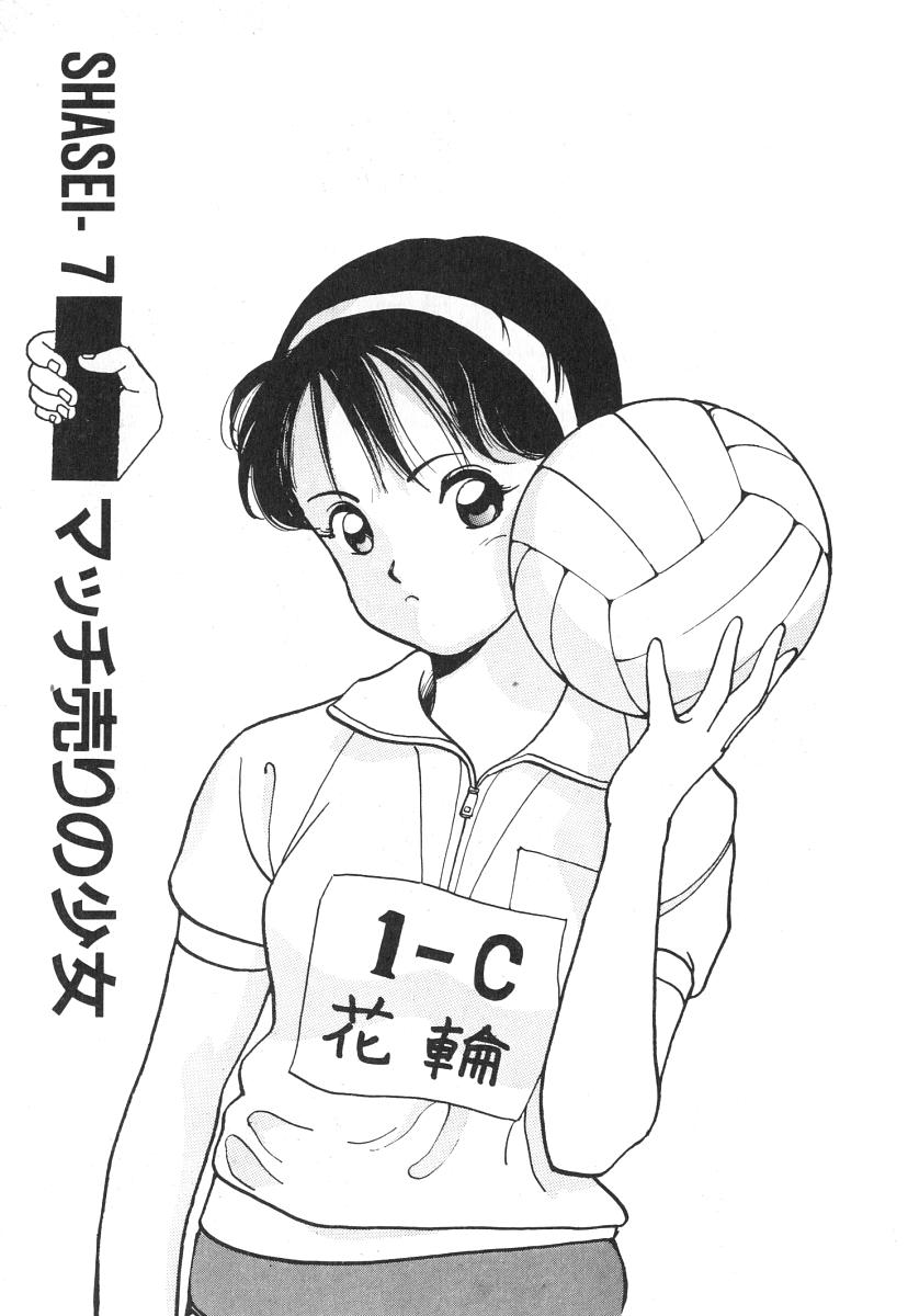 [遊人] 校内写生 第1巻