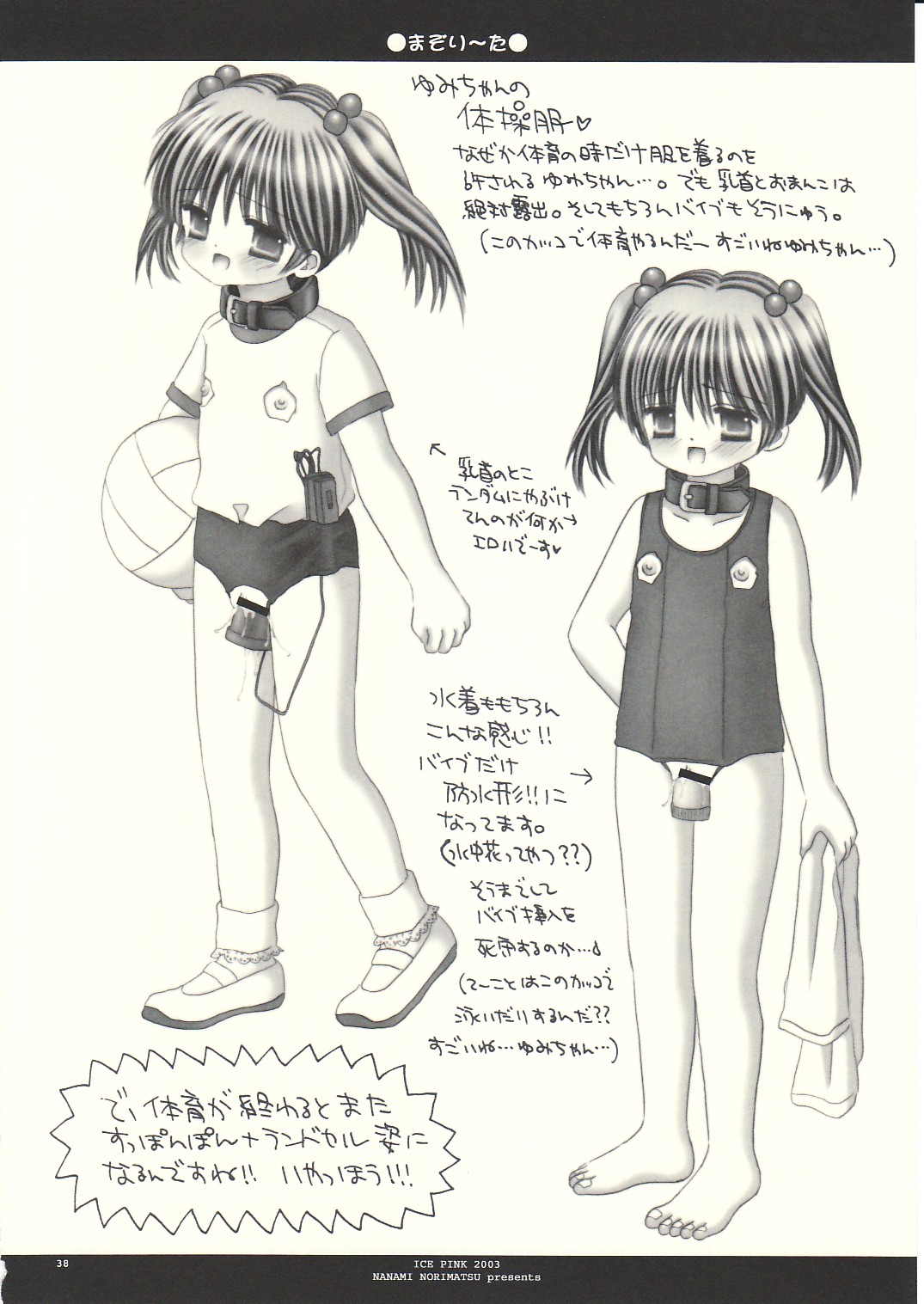 【アイスピンク】マゾリータネオ（C75）