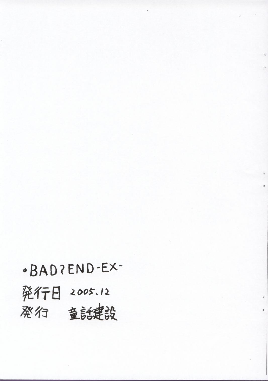 [童話建設 (野村輝弥)] BAD?END -EX- (Fate/hollow ataraxia)