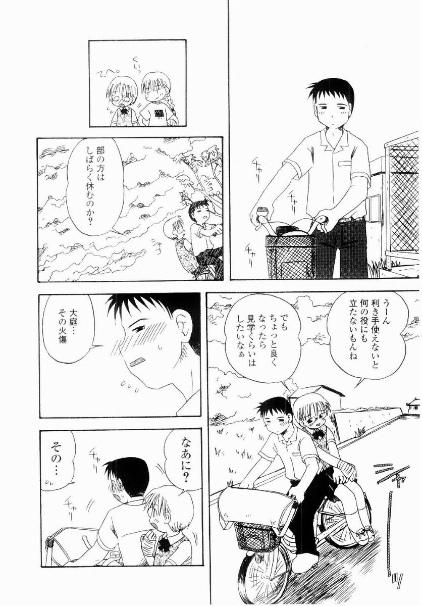 [加賀美ふみを] だいすき
