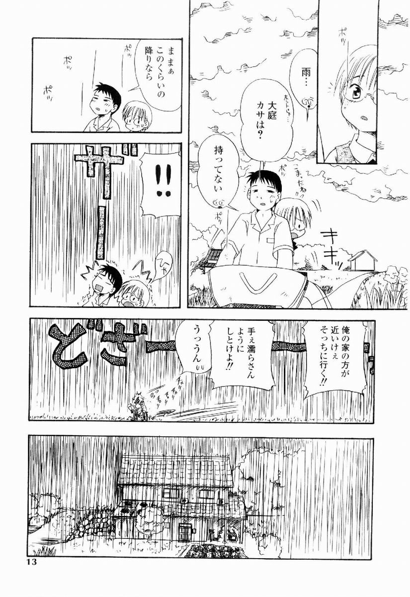 [加賀美ふみを] だいすき