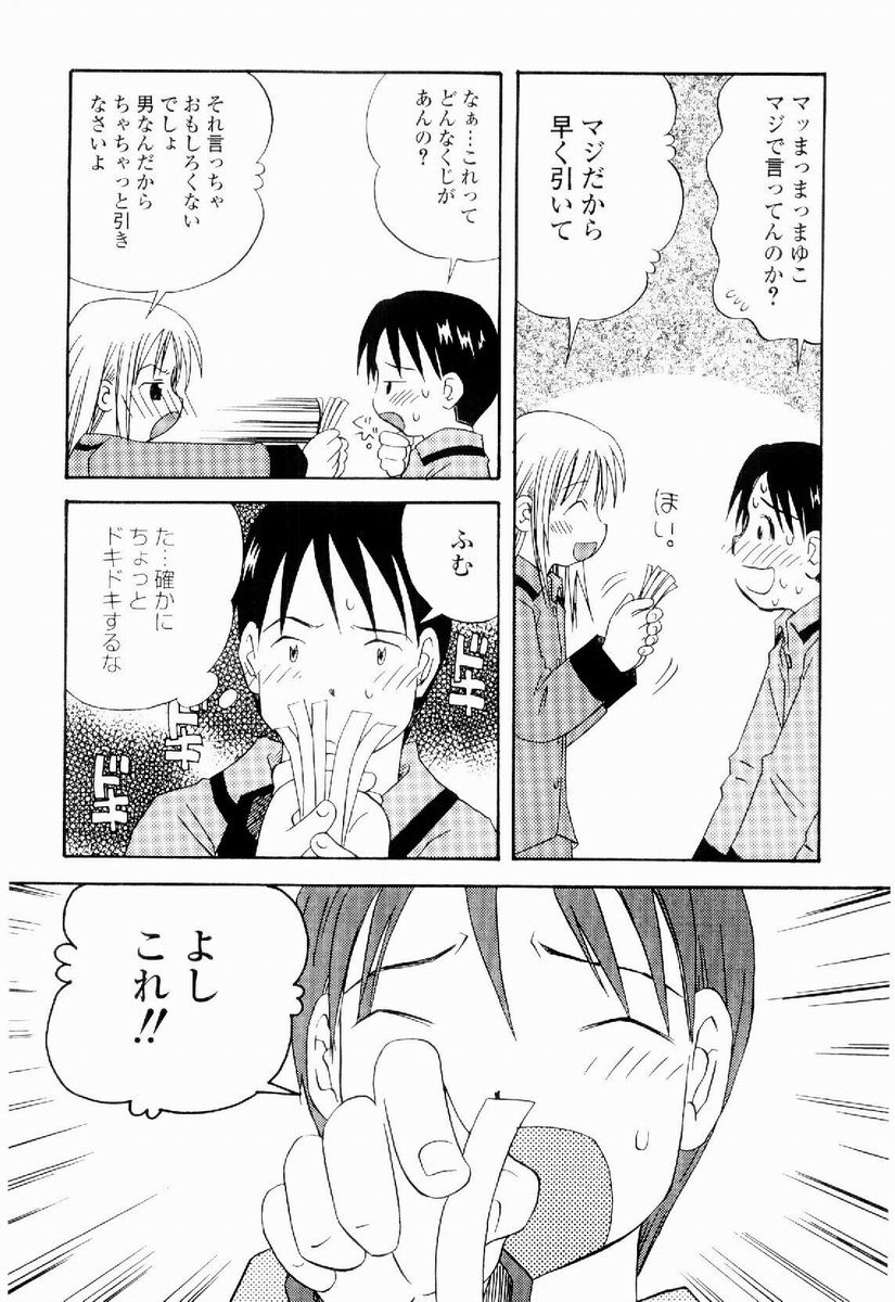 [加賀美ふみを] だいすき