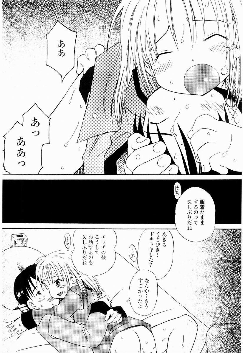 [加賀美ふみを] だいすき