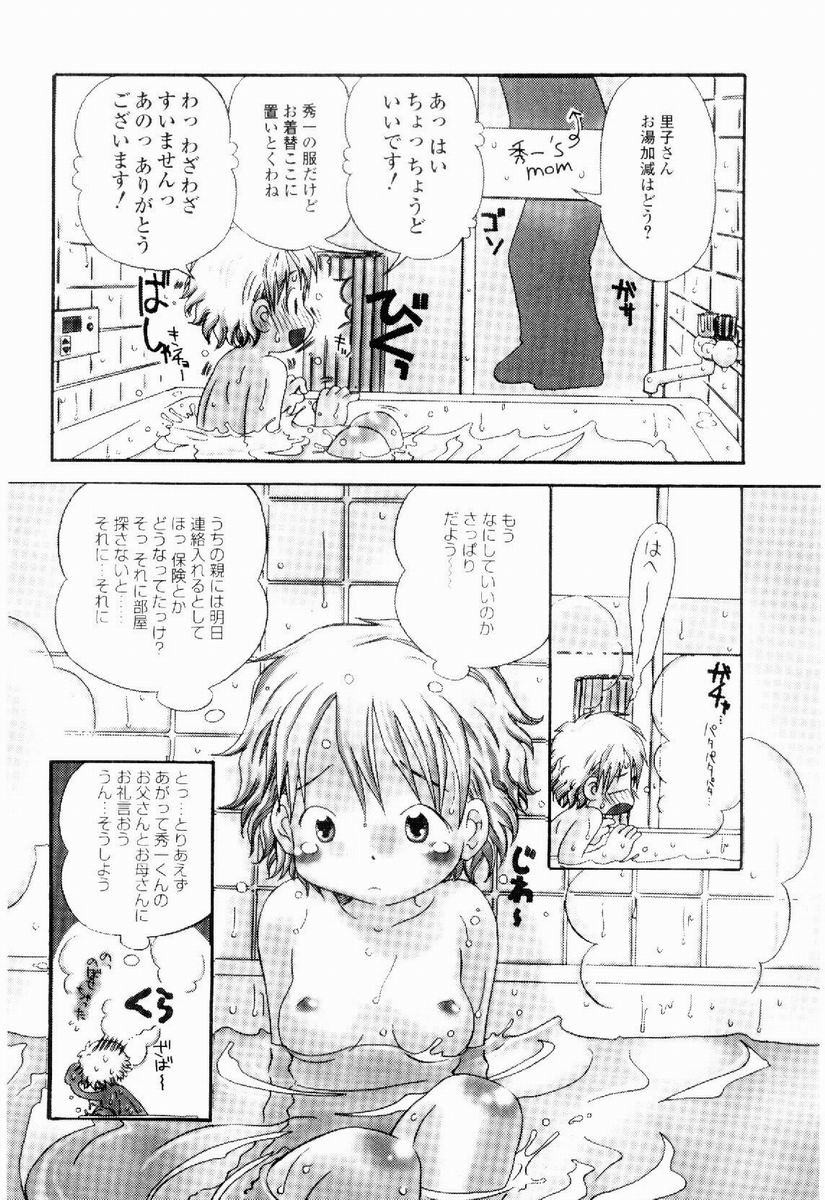 [加賀美ふみを] だいすき