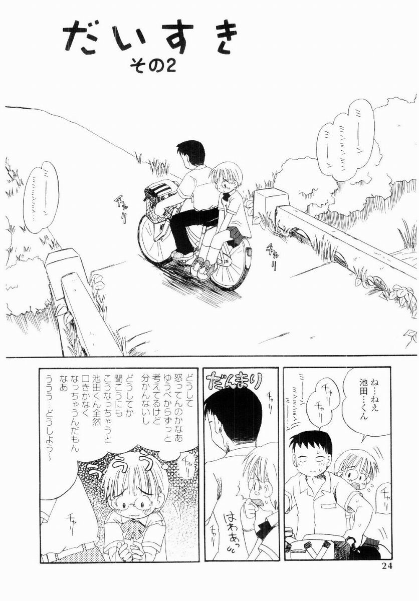 [加賀美ふみを] だいすき