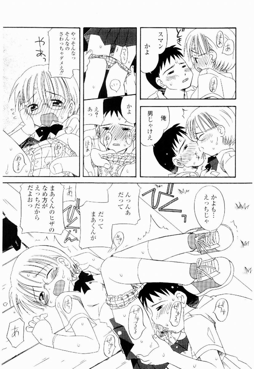 [加賀美ふみを] だいすき