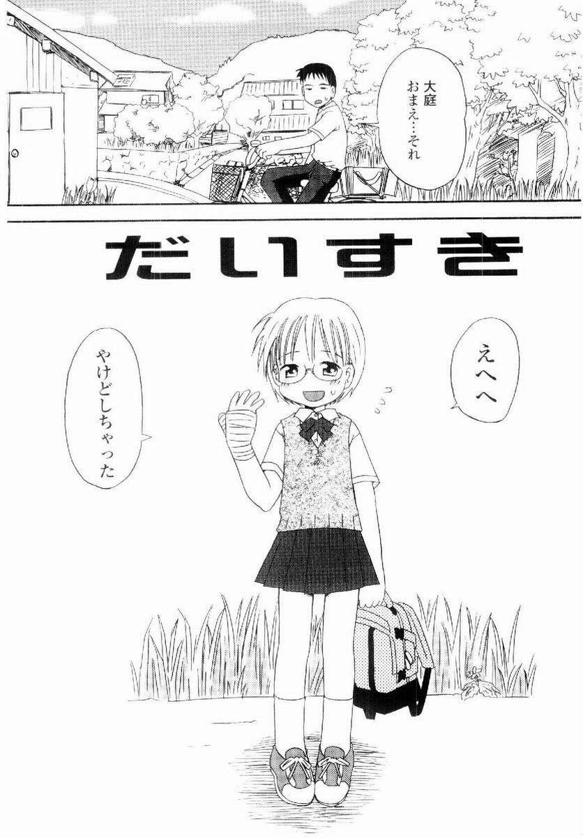 [加賀美ふみを] だいすき