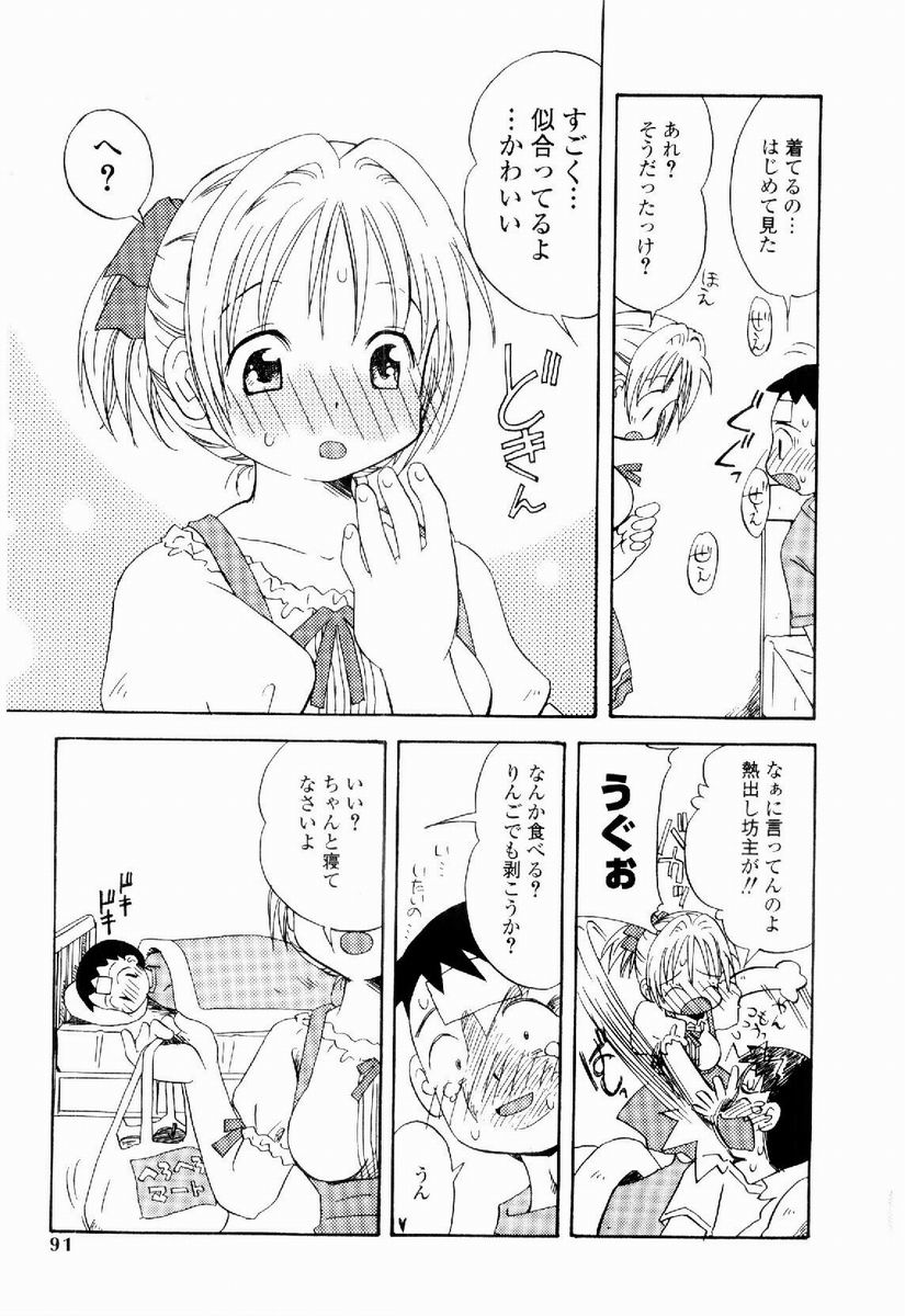 [加賀美ふみを] だいすき