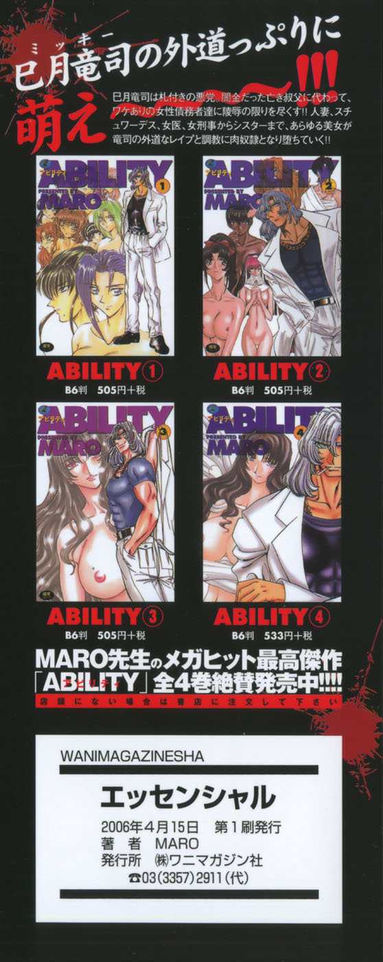 [MARO] エッセンシャル