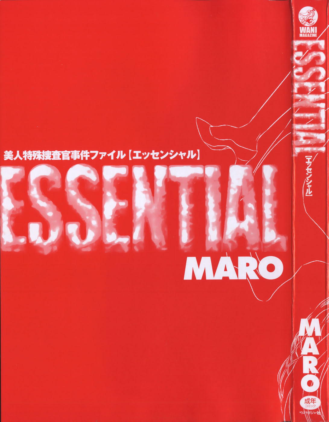 [MARO] エッセンシャル