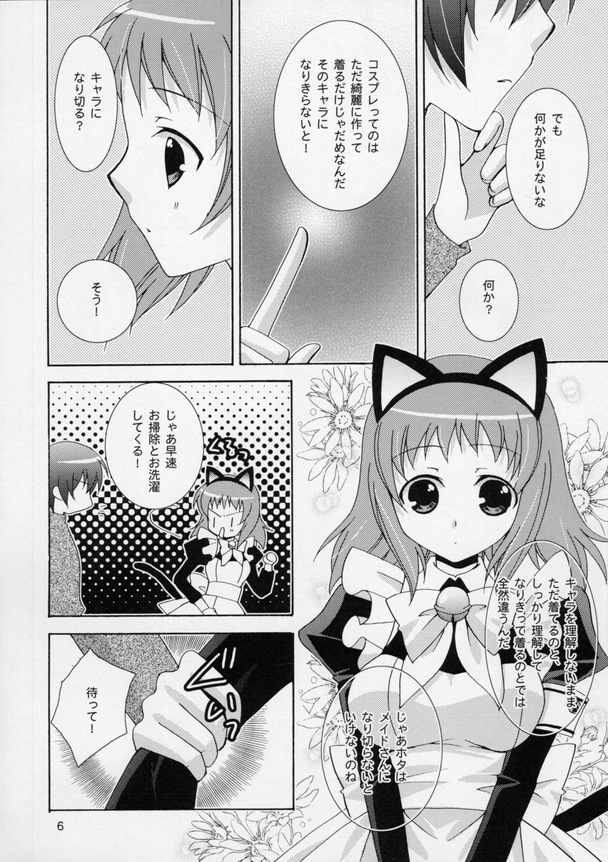 (C75) [ANGELBOX (羽月るか)] おにいちゃんとメイドさん (ベイビープリンセス)
