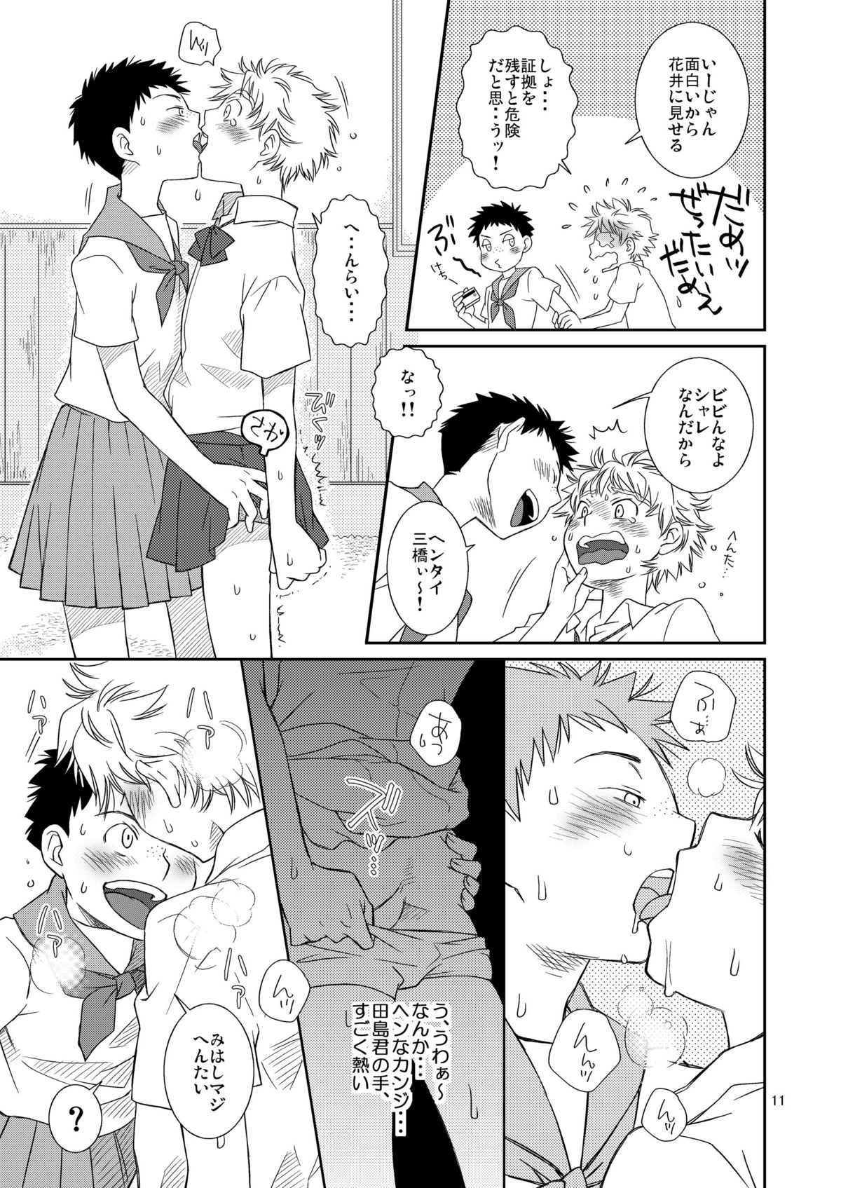 (ショタスクラッチ4) [Blue Drop (ぐり)] 天然嗜好 (おおきく振りかぶって)